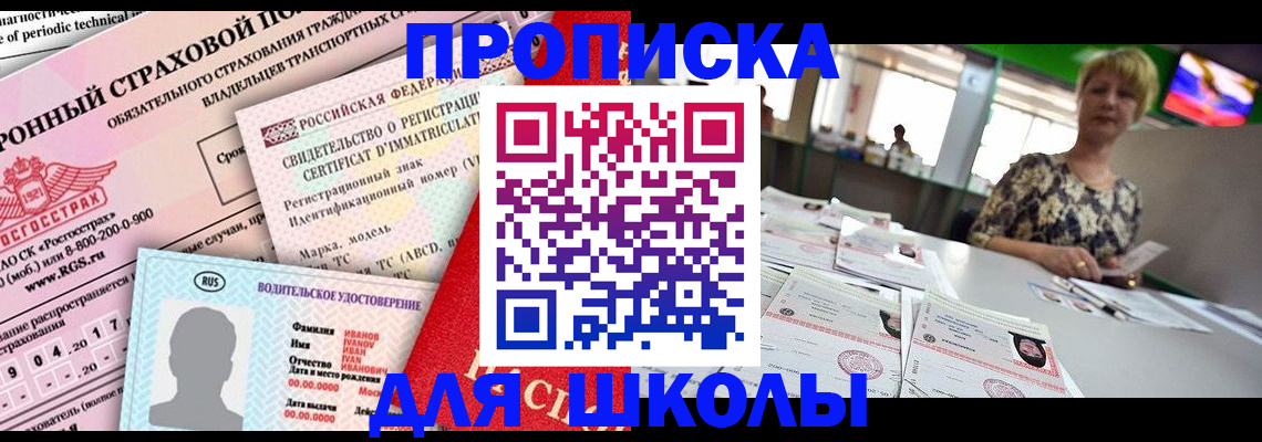 прописка паспорт в Братске