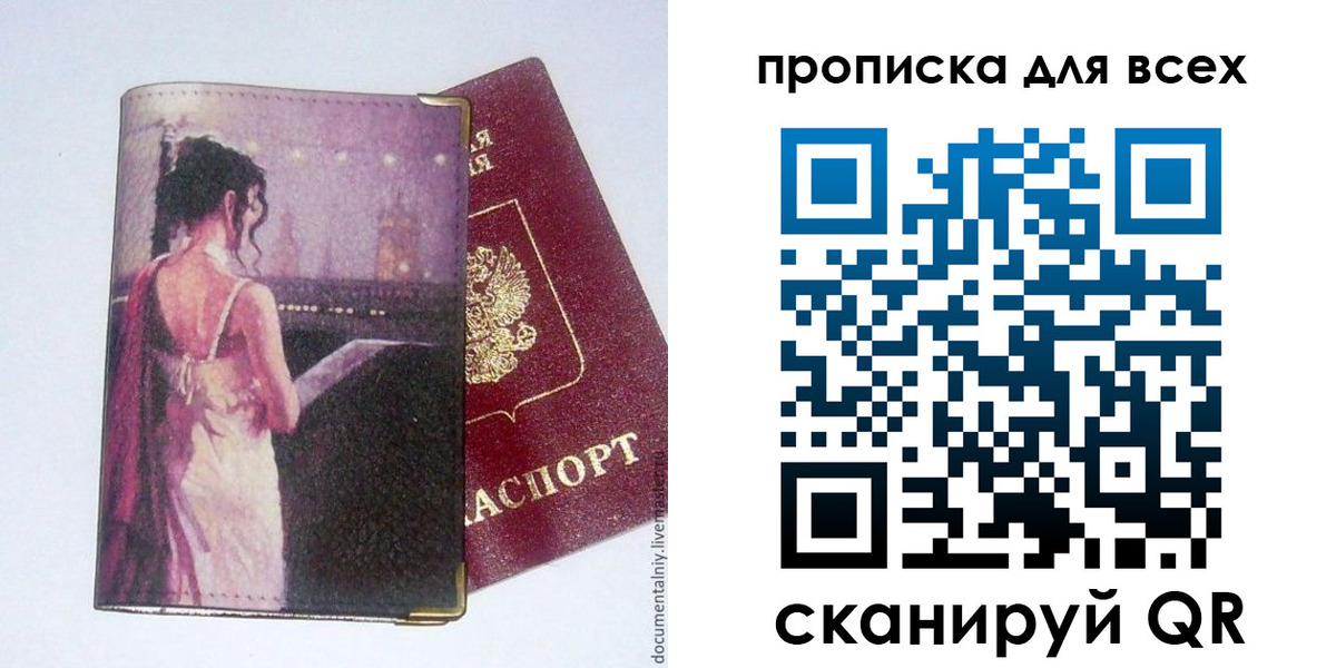 прописка для работы в Братске
