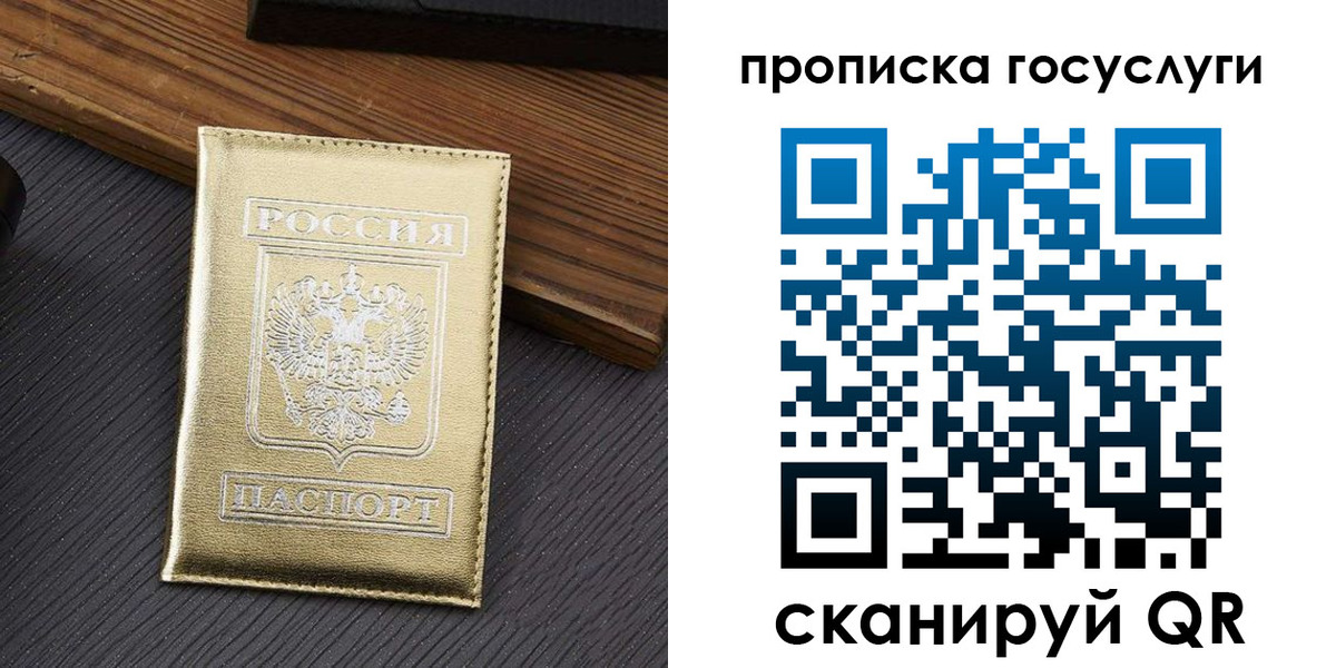 прописка 2025 в Братске