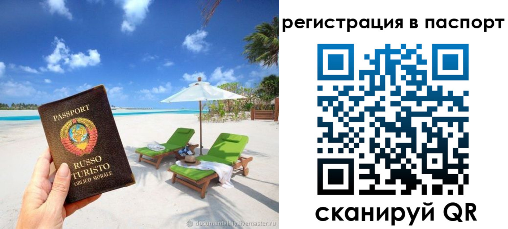 прописка для работы в Братске