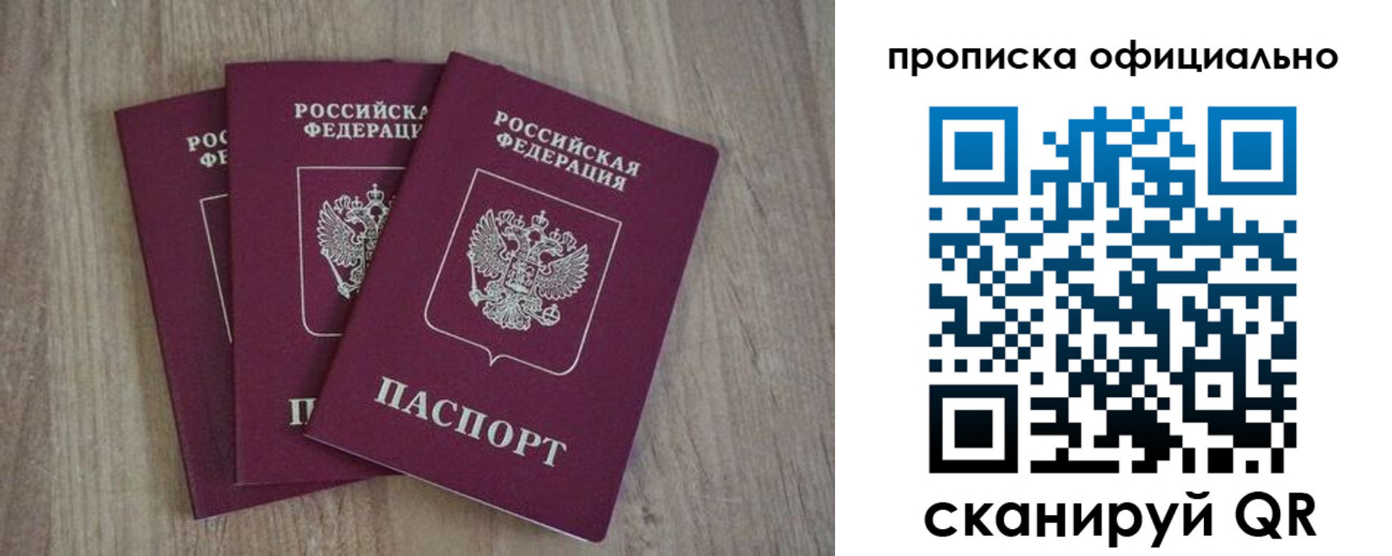 прописка ребенка в Братске