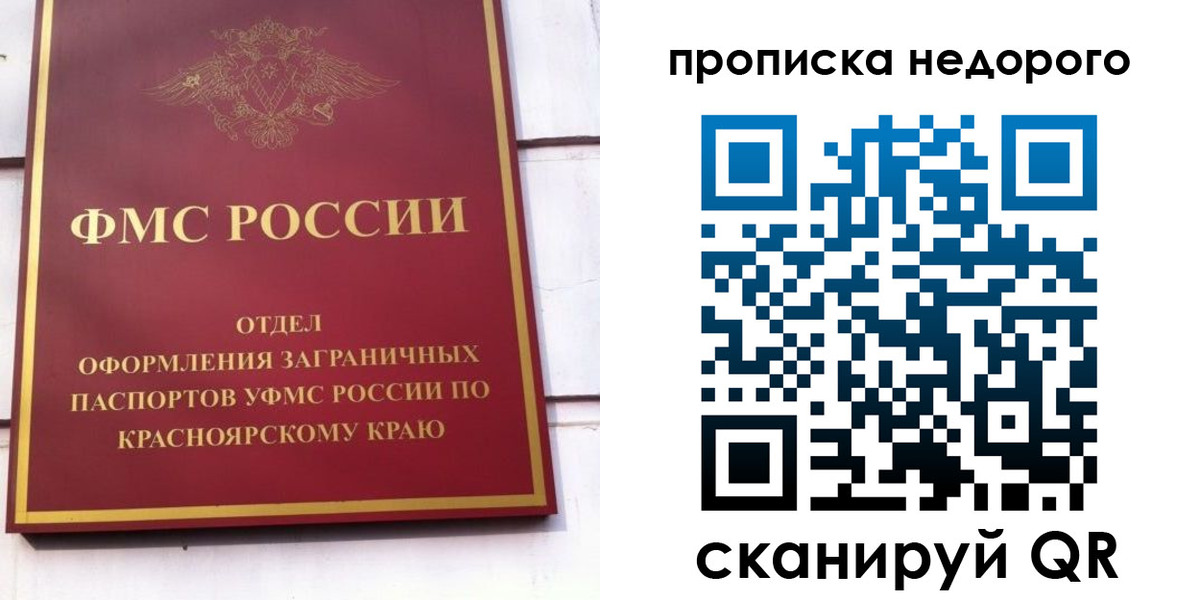 временная регистрация адрес в Братске
