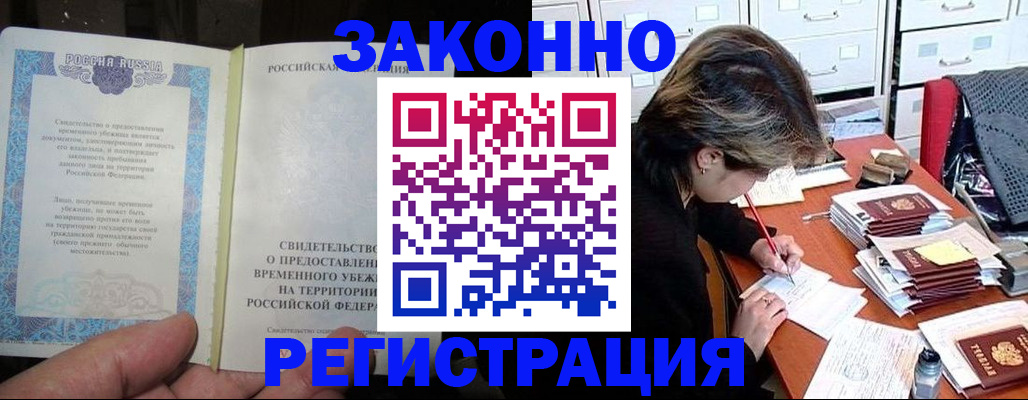 временная регистрация гарантия в Братске