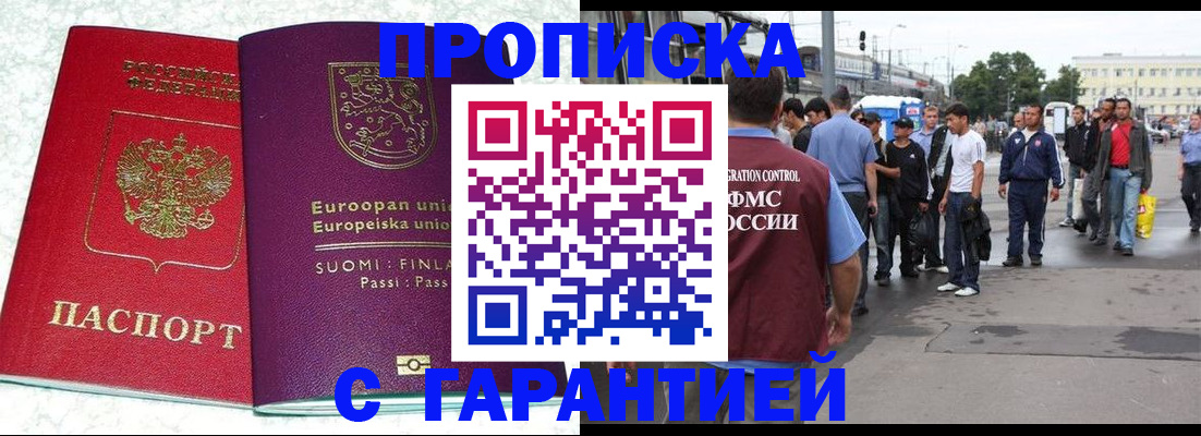 временная регистрация в Братске