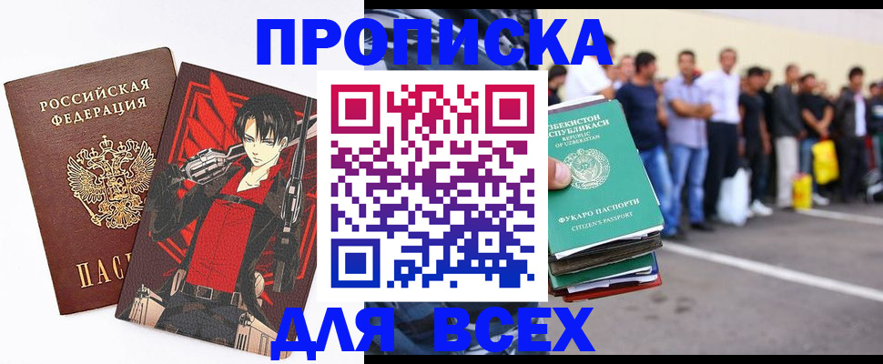 временная регистрация недорого в Братске