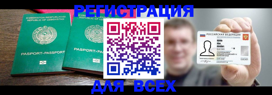 купить прописку в Братске