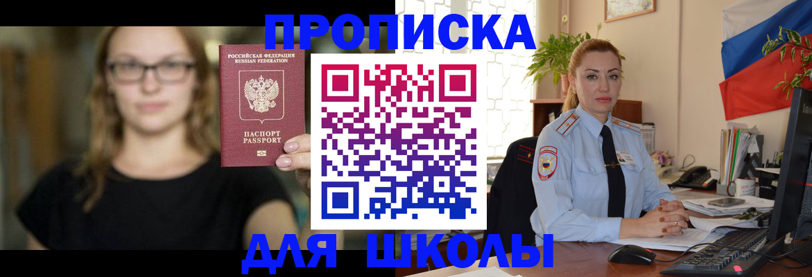 прописка поиск в Братске