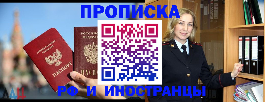 прописка для кредита в Братске