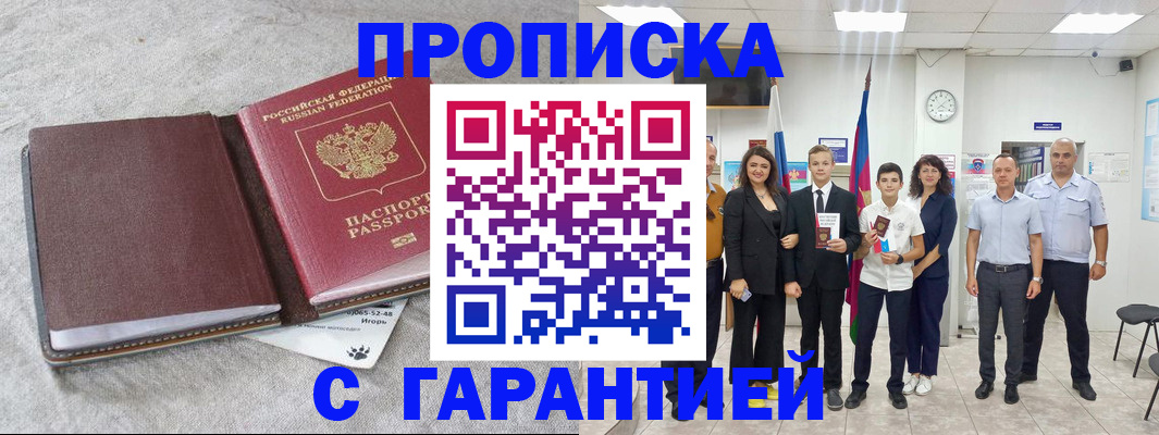 прописка для кредита в Братске