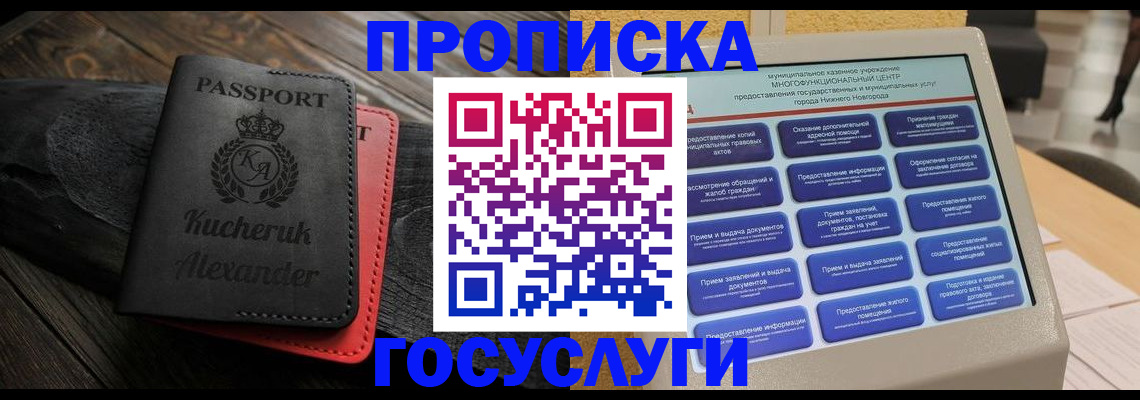 временная регистрация для всех в Братске